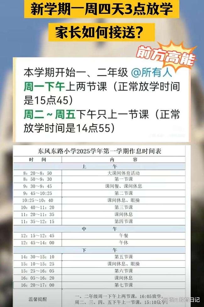 曝广州一学校安排学生在地下室上课 家长不满三点🕒️放学安排