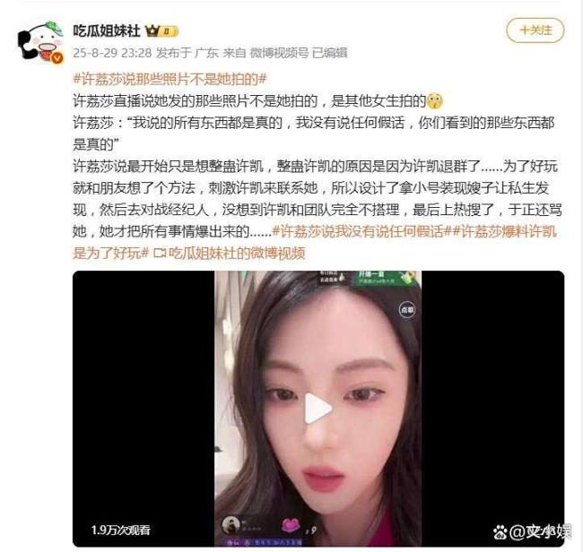 许荔莎说照片不是她拍的 整蛊计划失控