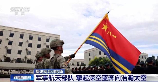 4支战略兵种将擎崭新军旗亮相阅兵场 新时代军旗体系首次集中展示