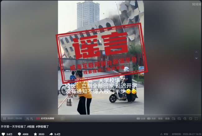 当地回应开学第1天传闻一学校塌了