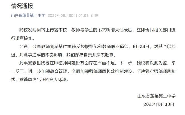 媒体评教师与学生不文明聊天被辞退 师德防线需筑牢