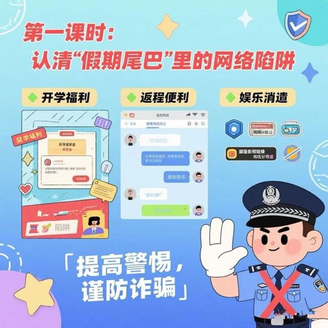 看到"新生福利"等要警惕 开学季"钓鱼"套路盘点