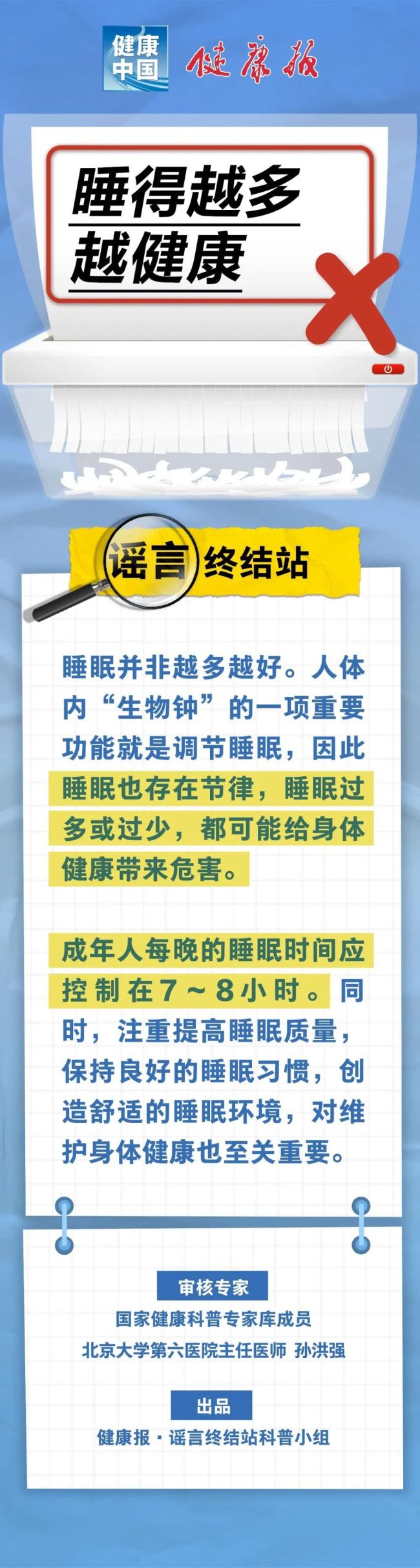 您入睡的越多，您就越健康。这是真的吗？不同