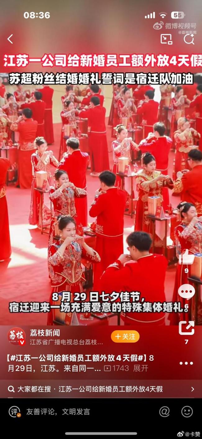 “苏超”看台球迷结婚发糖 硬核誓词助力主队