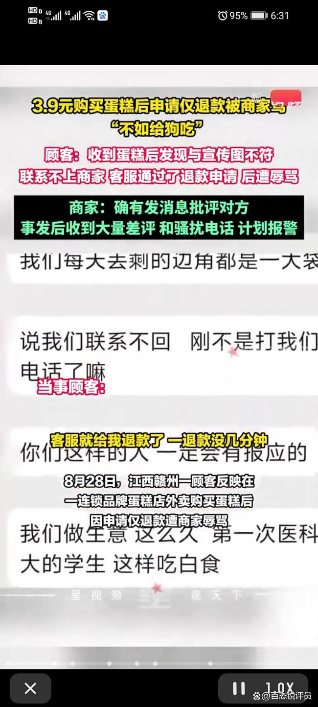 大学生3.9元买蛋糕后退款被商家辱骂 市场监管局介入调查