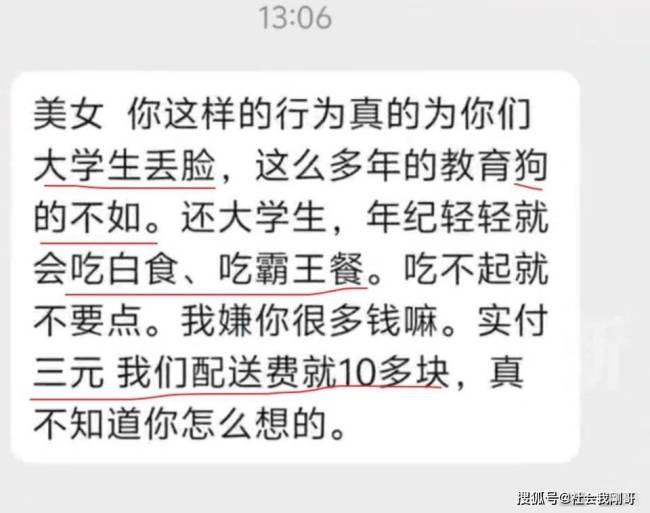 顾客买3.9元蛋糕选仅退款被商家辱骂 小订单引发大风波