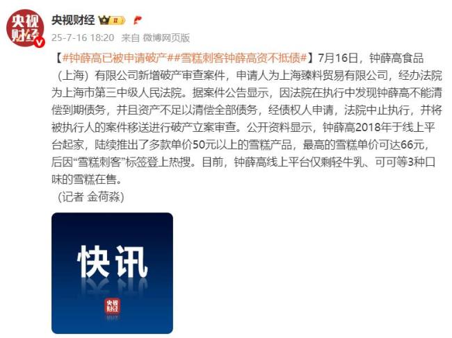 钟薛高创始人回应“雪糕火烧不化” 解释干物质成分