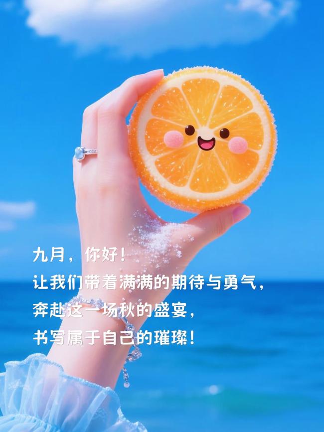 九月文案