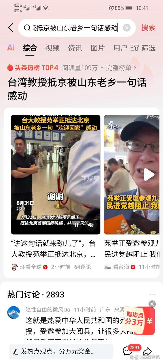 台湾教授来北京听到欢迎回家很感动