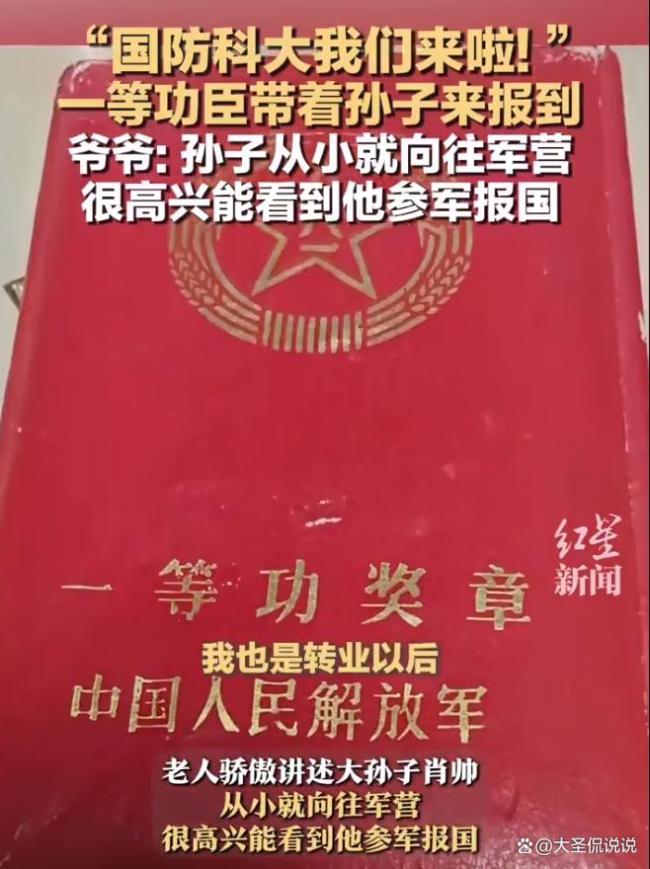一等功臣爷爷送孙子国防科大报到 英雄精神薪火相传