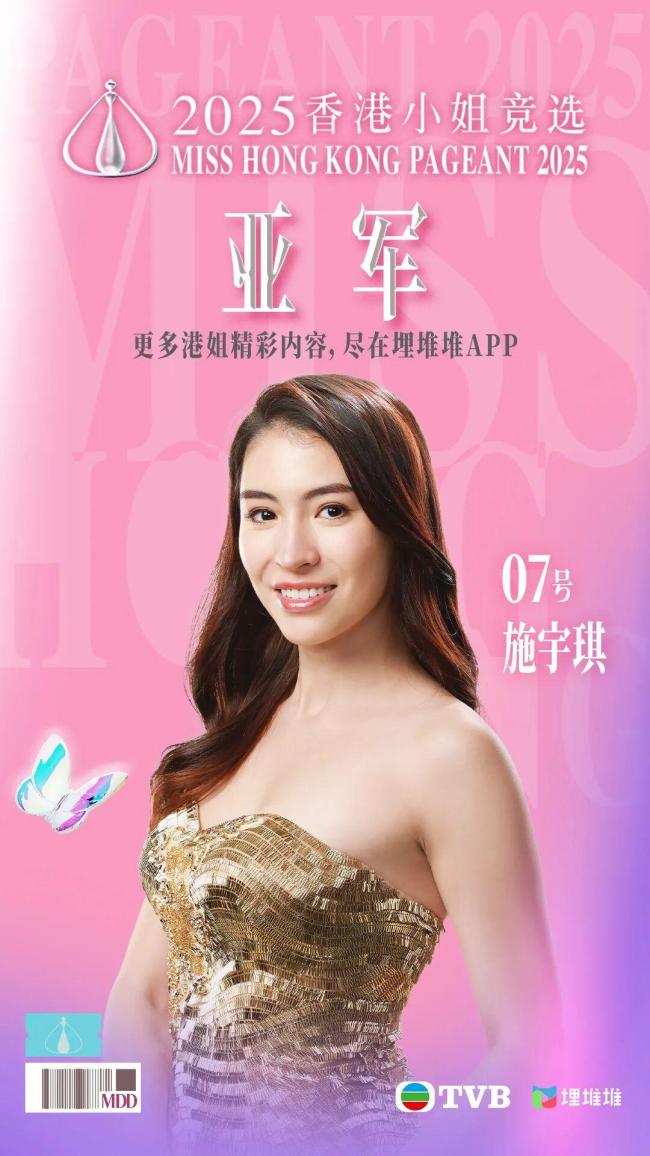 2025香港小姐竞选结果出炉 高学历佳丽闪耀舞台