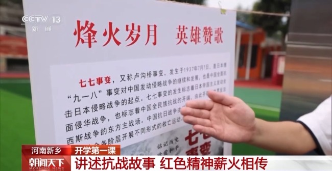 多地中小学用红色故事开启第一课 传承红色基因