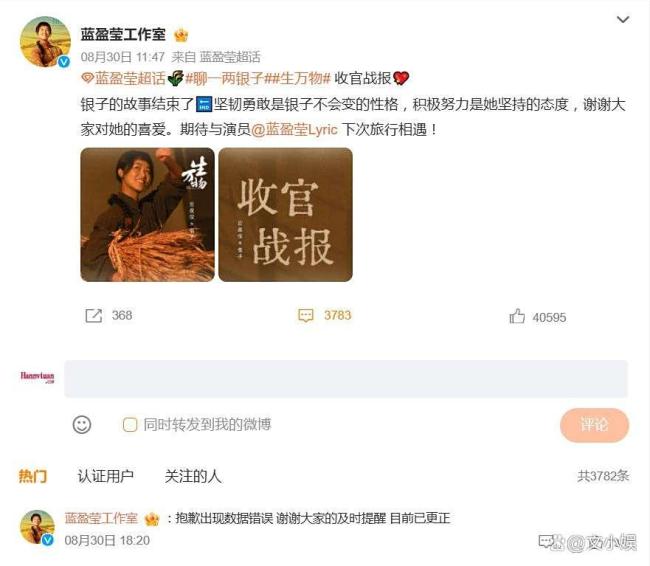 蓝盈莹工作室发文致歉 数据争议反噬口碑