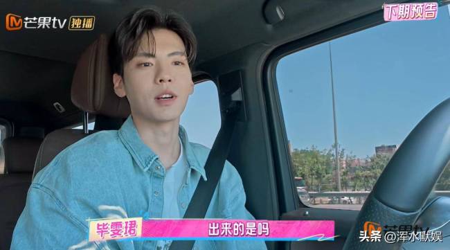 张予曦妈妈太了解毕雯珺了 综艺CP引热议