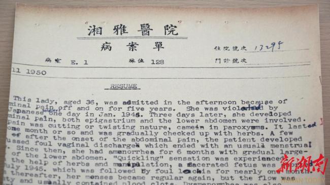 一纸铁证!湘雅老病历揭露侵华日军长沙暴行