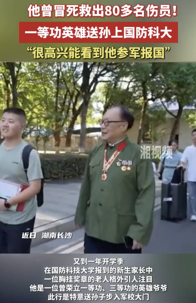 一等功爷爷送孙子去国防科大报道：很高兴能看到他参军报国