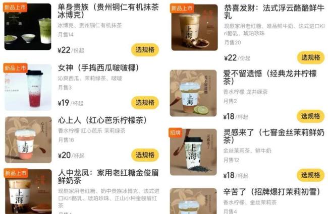 奶茶名为什么越来越难看懂了？