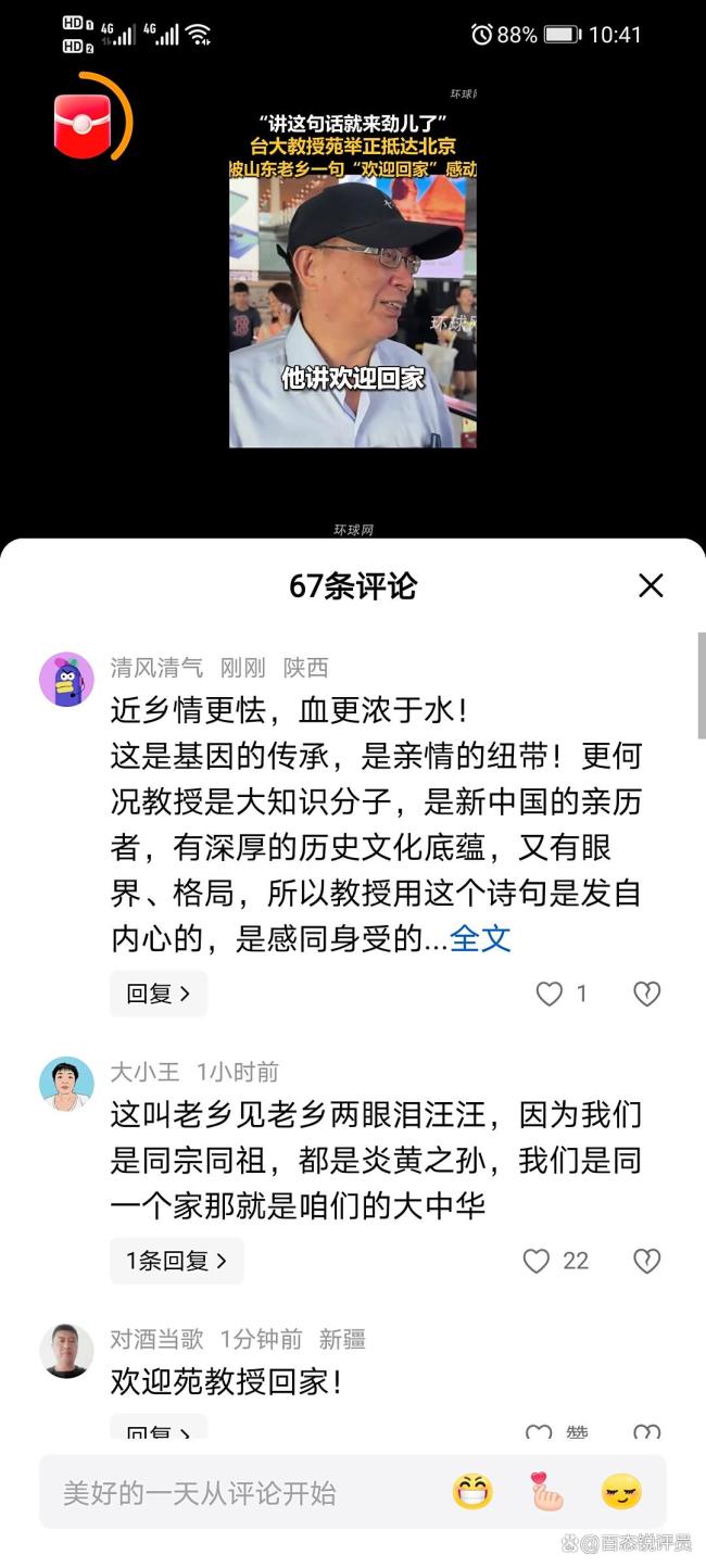 台湾教授听到欢迎回家很感动 质朴话语暖人心扉