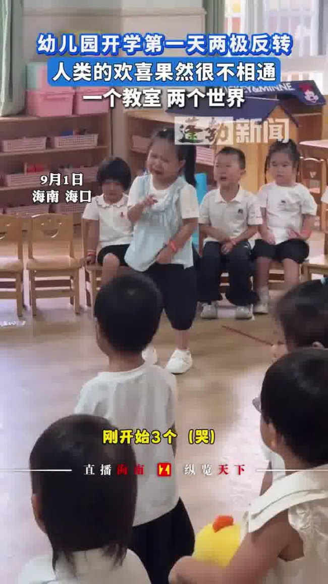 幼儿园开学第一天上演两极反转