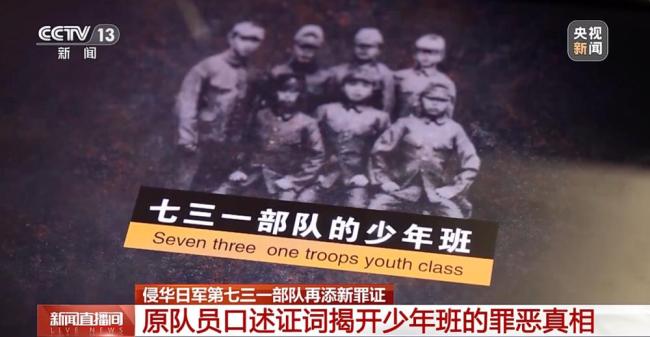 为细菌战招募14—18岁日本少年！731部队少年班罪恶真相揭露