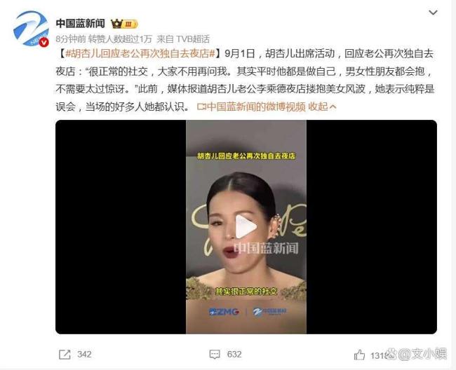 胡杏儿说老公都是正常社交 风波再起
