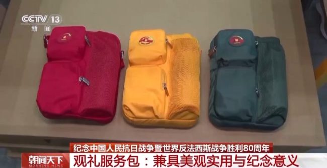 天安门广场观礼服务包里有什么？央视揭秘 兼具美观实用与纪念意义