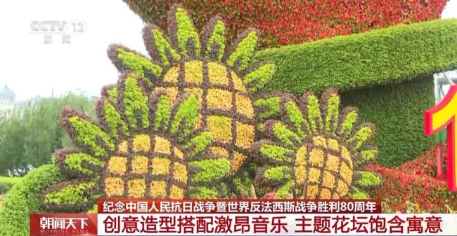 天安門廣場布置基本就緒 觀禮包設(shè)計細節(jié)滿滿