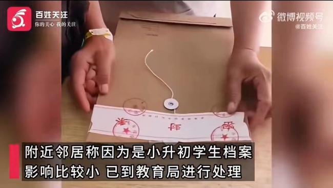 老东谈主把孙儿档案袋当快递拆封 误拆激勉殷切乞助