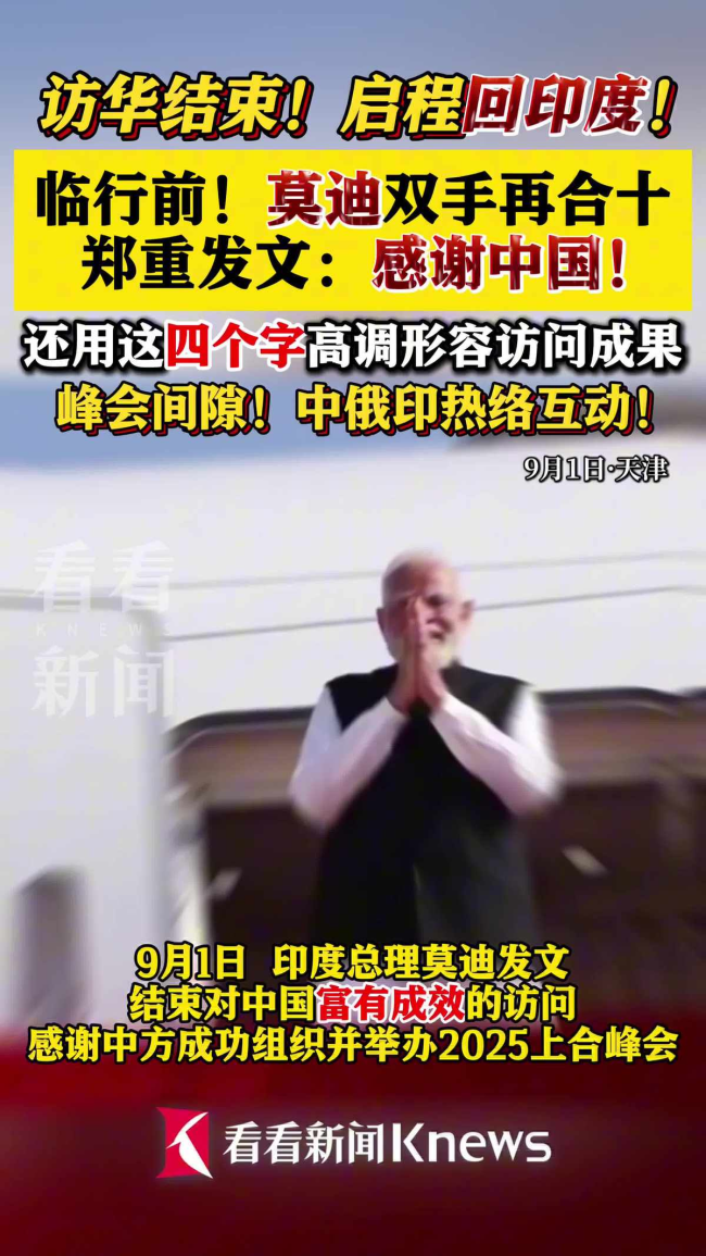 访华结束之际莫迪发文感谢中方 天津煎饼果子征服宾客