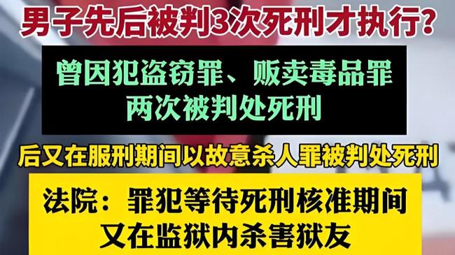 法院谈男子3次被判死刑才执行