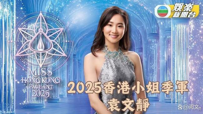 陈咏诗当选2025港姐 智慧与气质并重