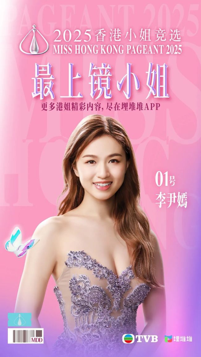 《香港密斯竞选2025》赛果出炉！恭喜大热好意思人夺得冠亚季军！ 能文能武好意思人精通舞台