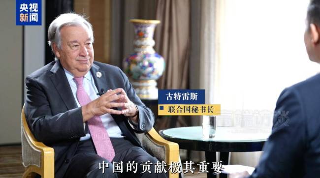 联合国秘书长：中国的贡献非常重要，第二次世