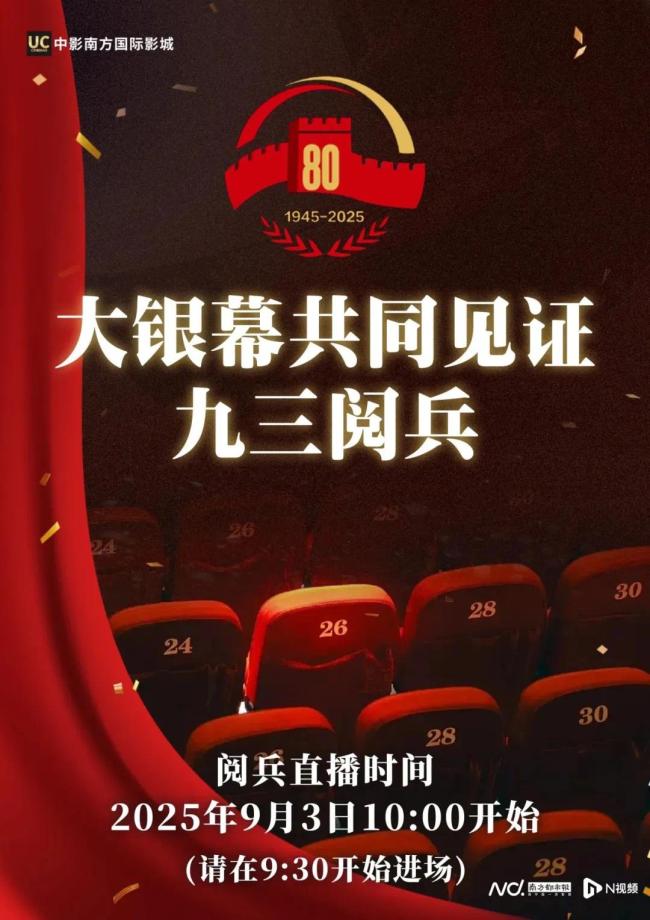 大银幕见证历史！深圳人电影院IMAX超大屏沉浸式看阅兵