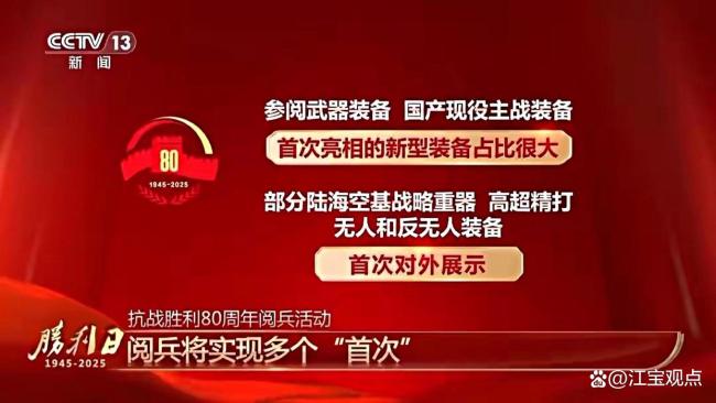 九三阅兵将实现多个
