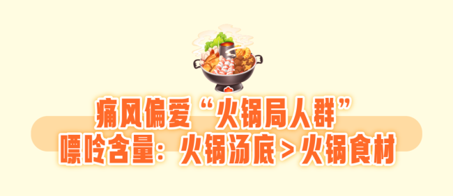 小伙豪饮火锅汤后痛风发作无法行走