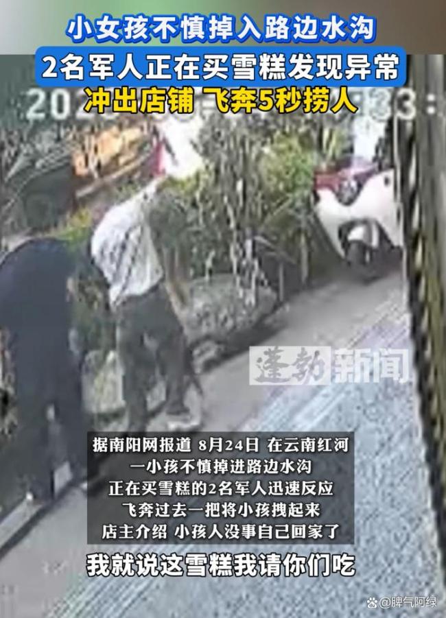 小女孩落水两名军人飞奔救人 本能的善良