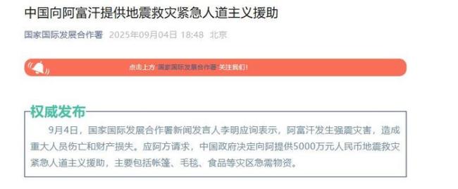 中国向阿富汗提供5000万元援助