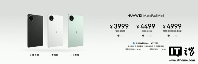 华为MatePad Mini正式发布