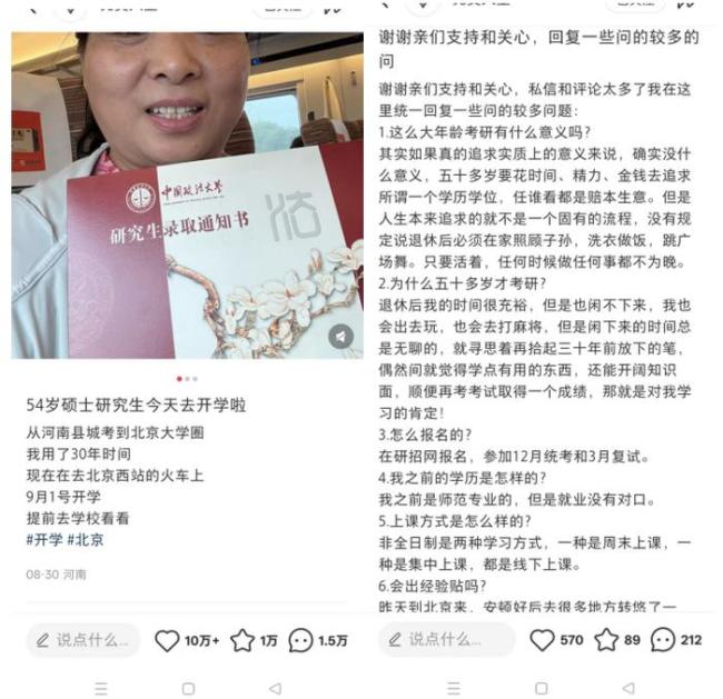 校方辟谣“54岁阿姨上岸硕士”