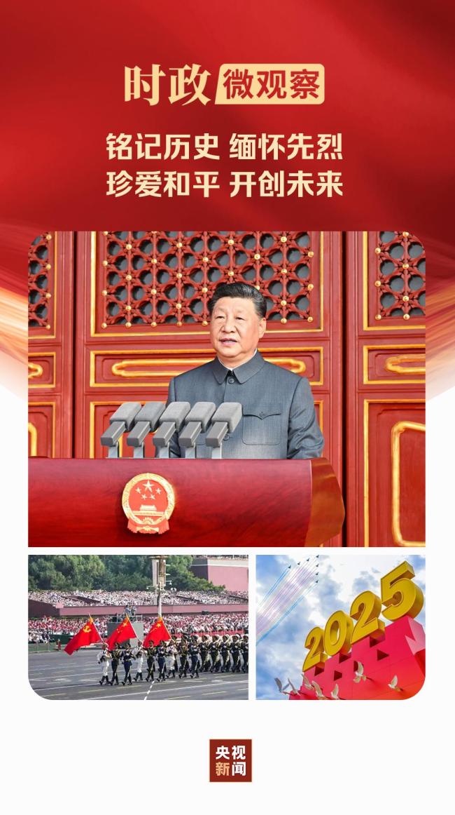 時政微觀察丨銘記歷史的時刻，必定被歷史所銘記！