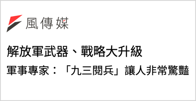 九三阅兵震撼岛内：钢铁洪流碾碎“台独”幻梦！