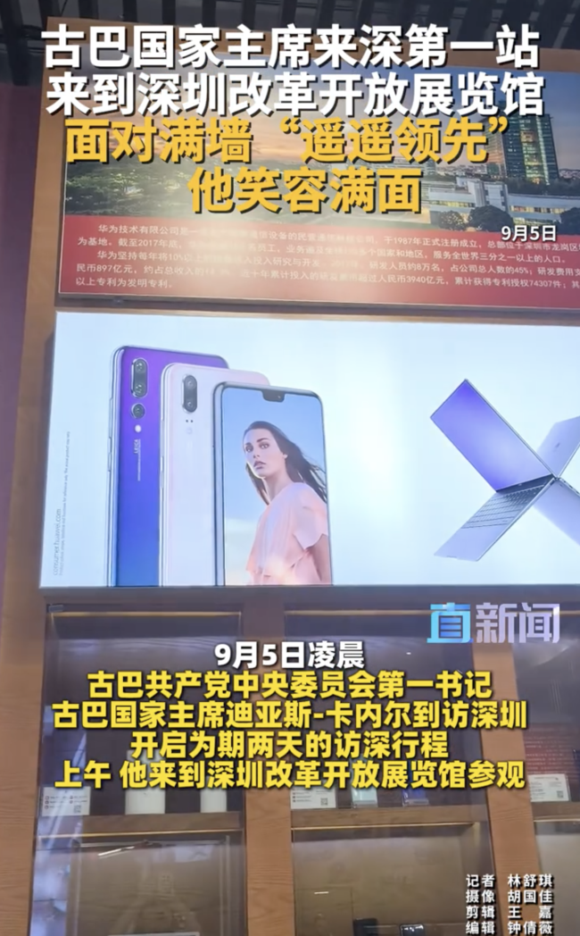 古巴国家主席看到满墙华为笑了