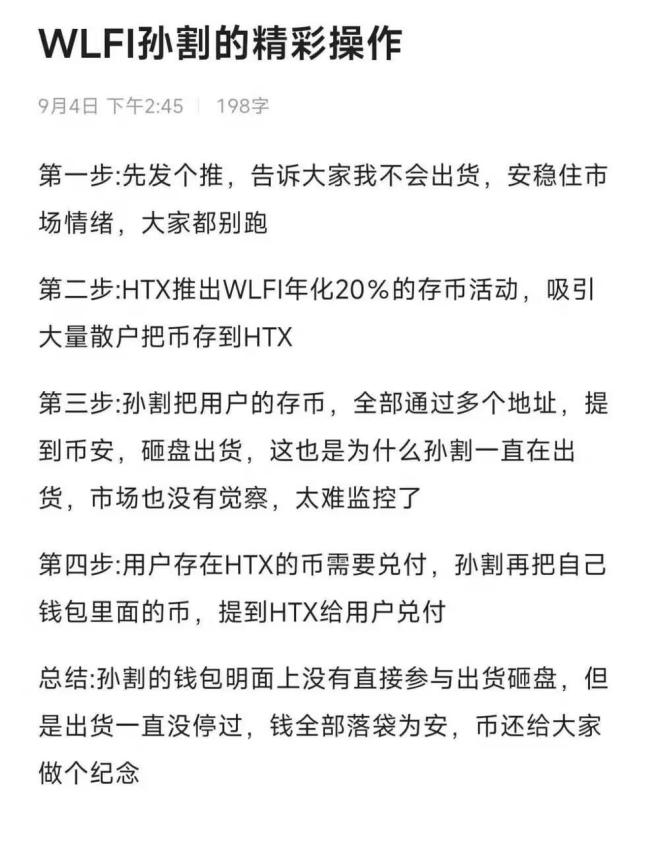 “割”到特朗普家族頭上？孫宇晨被WLFI拉黑