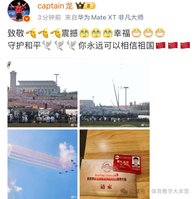 體育健兒歷史回響中堅定報國之心 榮耀時刻激勵奮斗