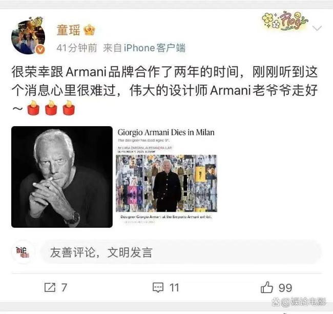 众星悼念阿玛尼创始人去世，<strong>章子怡</strong><strong>童瑶</strong>春晓发文，大量合照曝光 时尚界大师离去