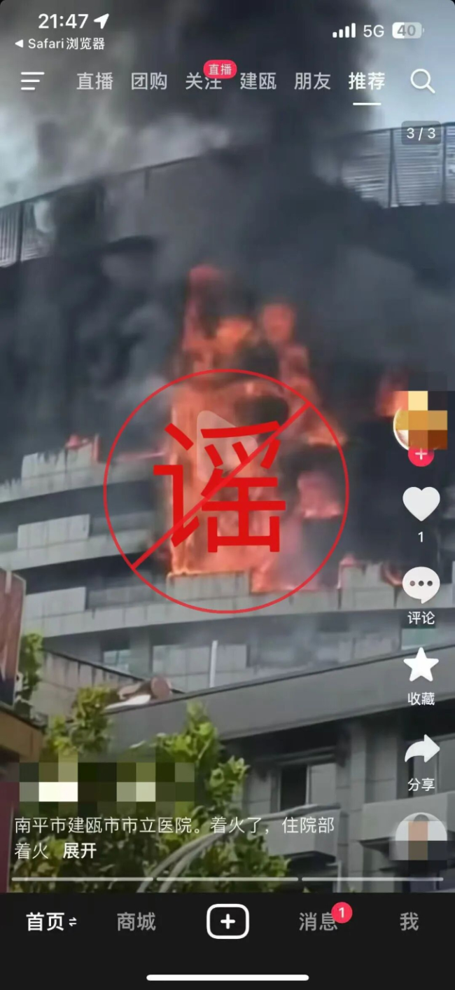 福建南平建甌一網(wǎng)民因散布網(wǎng)絡(luò)謠言被處罰