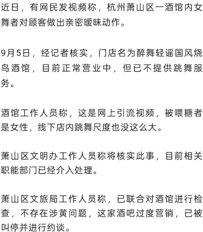 杭州一酒馆有女舞者饰演被指擦边