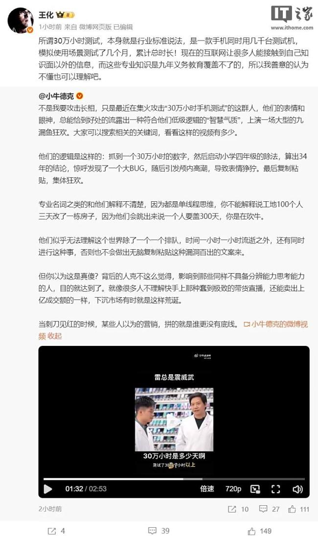 王化回应小米手机测试30万小时