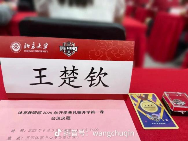 王楚钦的北大开学plog 国乒冠军新征程